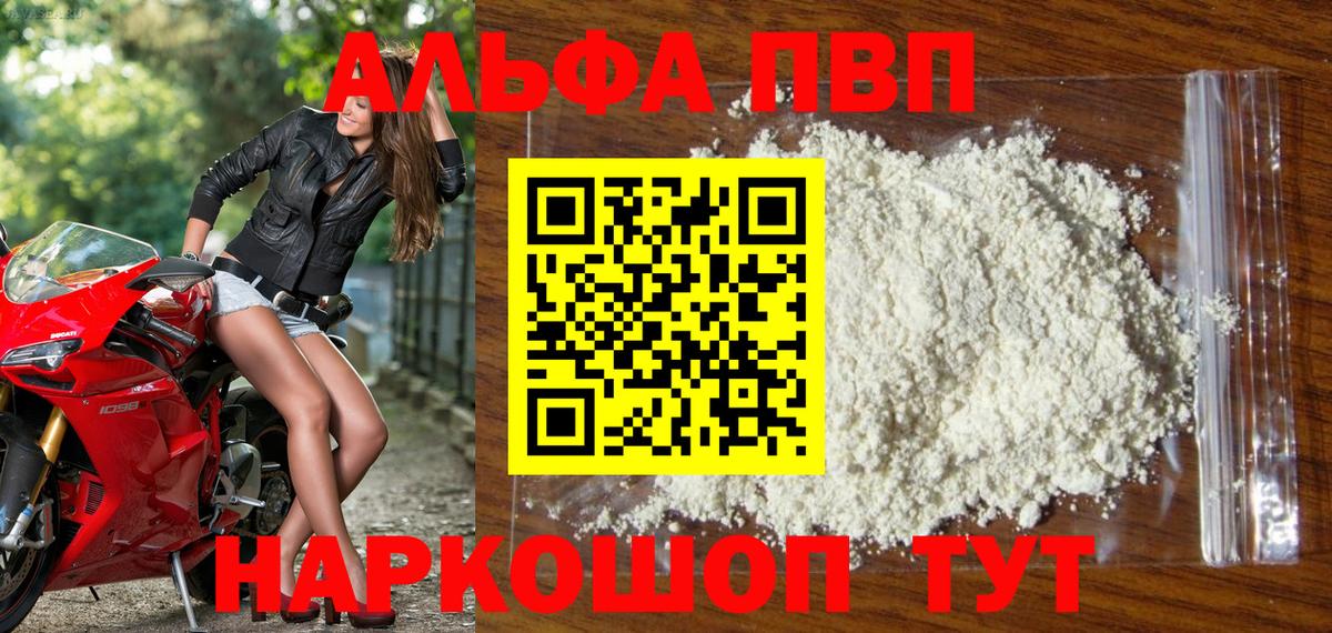 А ПВП Crystall  A PVP  где купить наркотик  Прохладный  Alfa_PVP Соль  Вход с VPN 