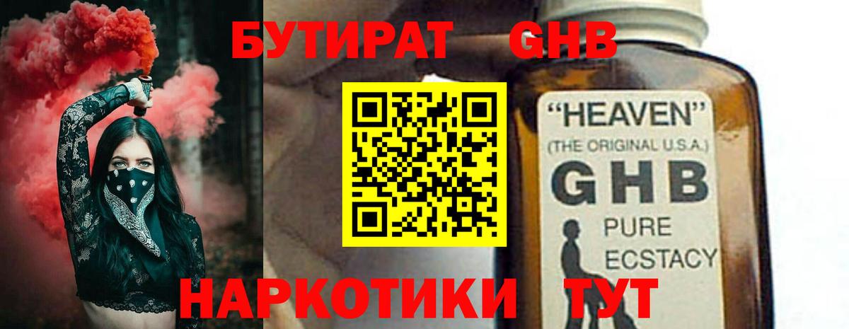 БУТИРАТ Butirat Прохладный