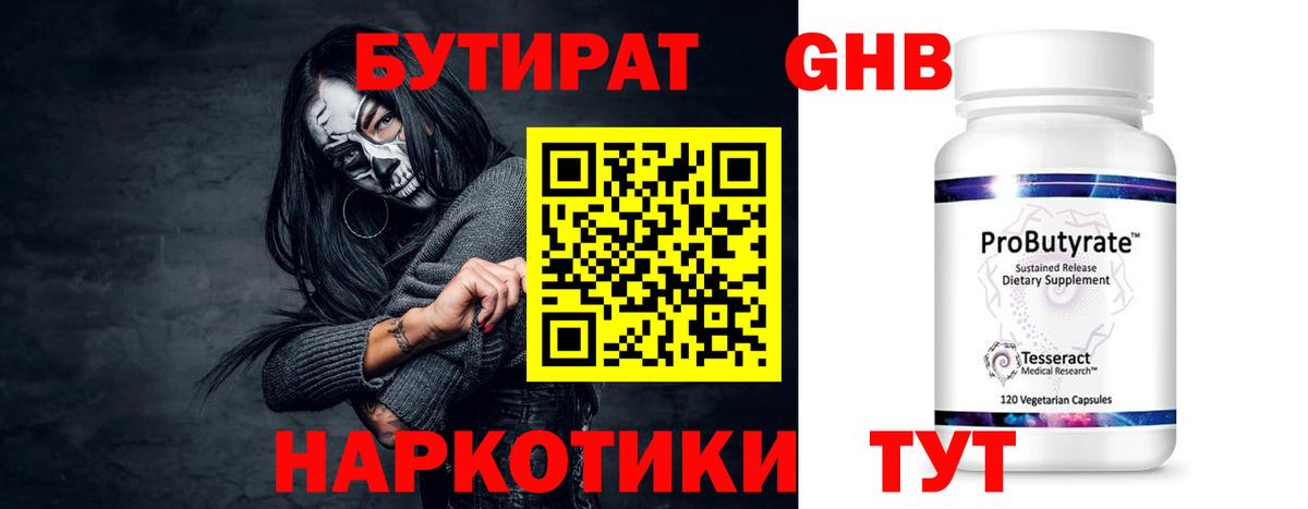 Прохладный  БУТИРАТ BDO 33%  Вход с VPN 