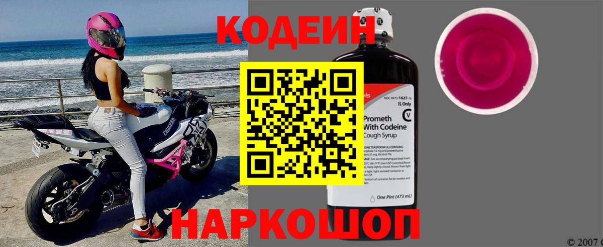 Кодеиновый сироп Lean Purple Drank  Codein Purple Drank  Вход с VPN  Прохладный 