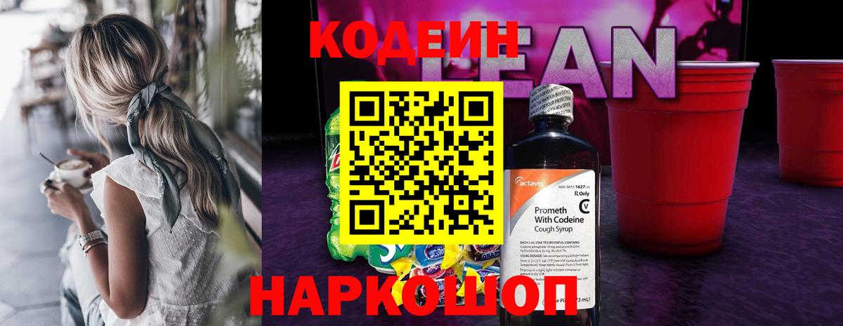 Codein Purple Drank Прохладный
